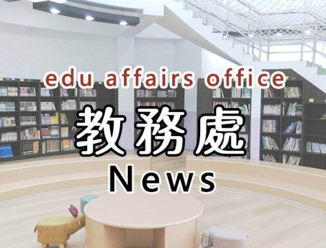 三坑國小 114學年度 課程計畫