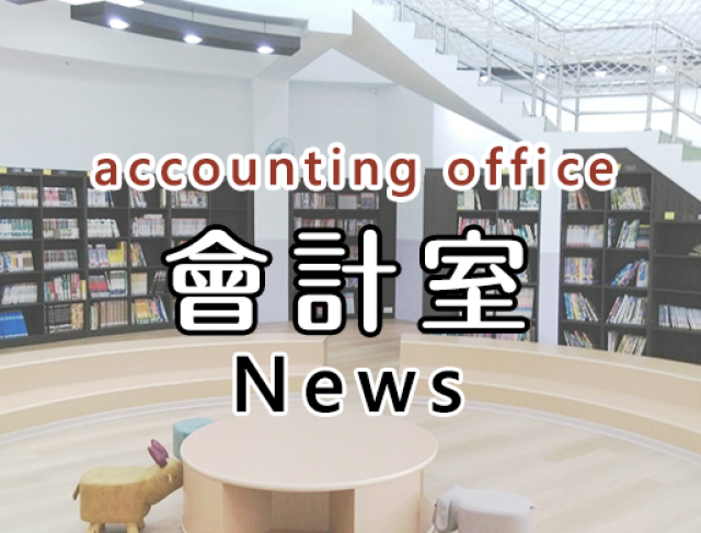 桃園市三坑國民小學-114年7月會計月報