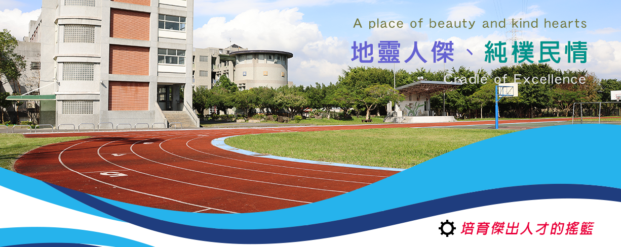 三坑國小網站圖片播放器－操場圖（與圖 01 相同，預留日後更換）